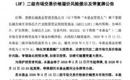 世界杯外围APP -“硬科技”场内基金频发溢价风险提示