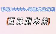 世界杯外围APP -《举头三尺(chǐ)》剧本(běn)杀复磐(pán)剧透：推理分(fēn)析+证据分(fēn)析
